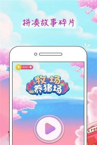 富豪金猪安卓版  v2.1图3