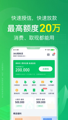 周转灵贷款  v1.0图3