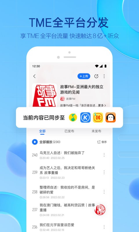 声播语音下载安装到手机  v1.0.1.2图3