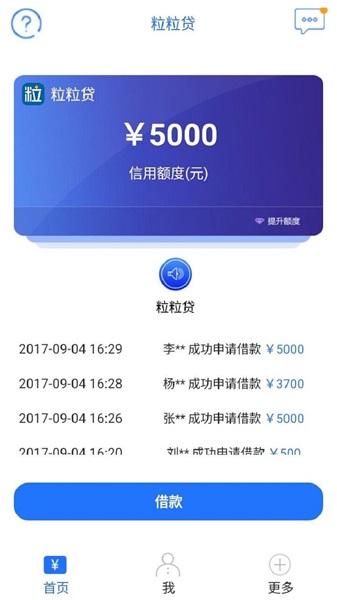 粒粒贷  v1.6.0图1