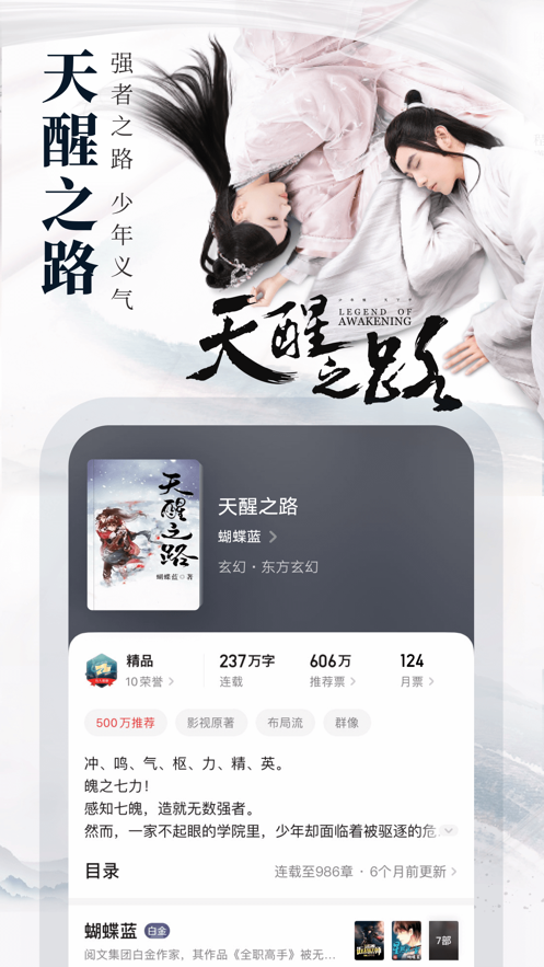 起点中文网app手机下载安装  v1.2.1图4