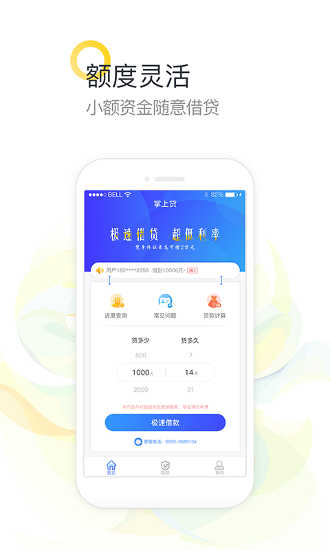 掌上贷款app最新版下载官网安装苹果  v5.0.2图1