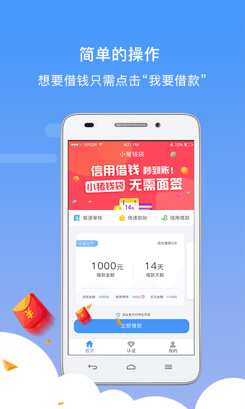 小猪钱袋安卓版下载安装  v1.0.2图3