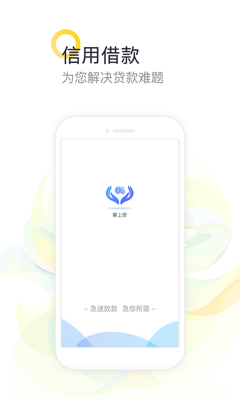 掌上贷款app最新版下载官网安装苹果