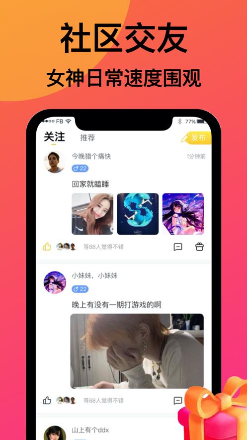 友派语音免费版  v1.0.0图1