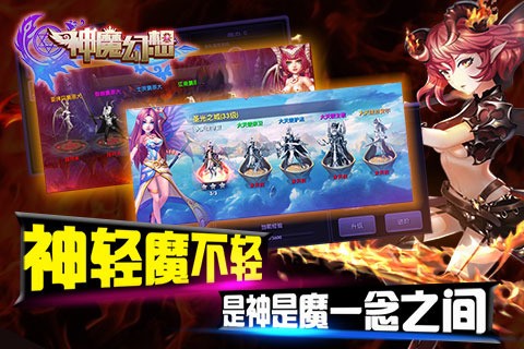 神魔幻想  v1.2图1