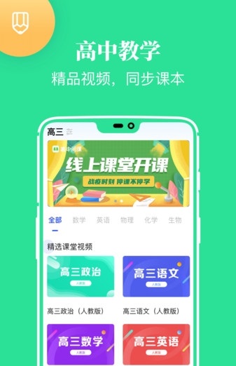 高中课学习  v2.7.8图3