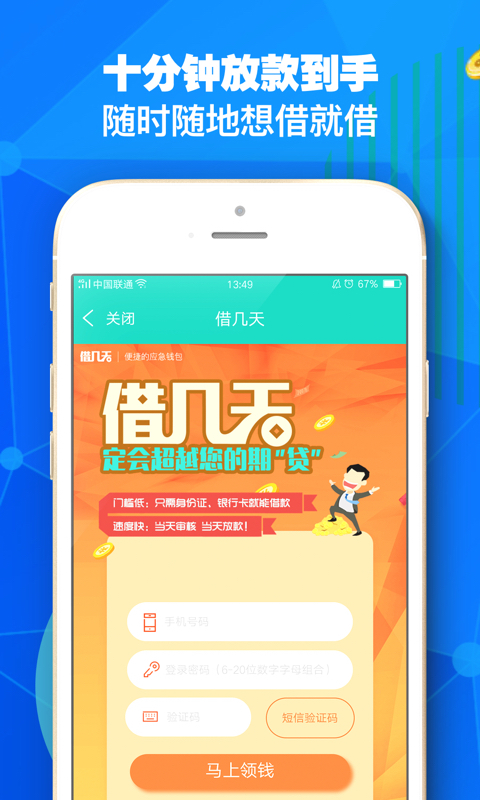 美期贷款app下载官网手机版  v1.0图3