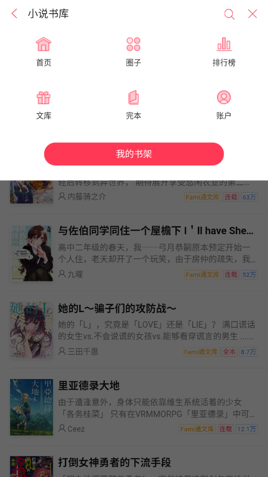 轻小说下载器  v1.1图2