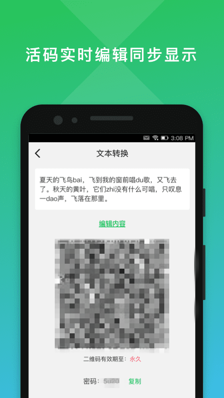 二维码编辑大师免费下载安装苹果版手机  v2.0.3图1