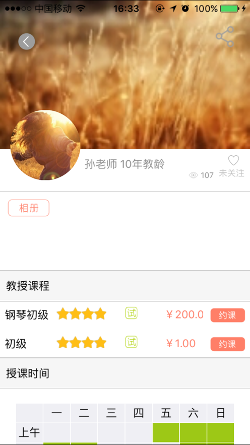 小象音乐欣赏课  v1.0.0图2