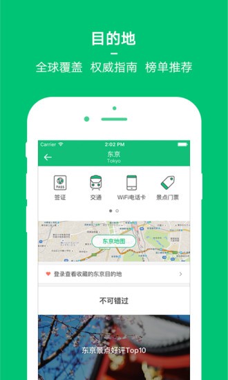 穷游网app官方下载安装  v8.2图3