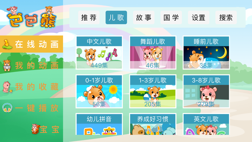 巴巴熊儿歌快乐小猪  v1.0.0图2