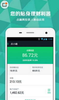 杉易贷理财  v1.0图1