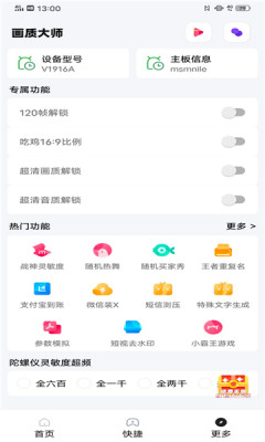 小智画质助手官方免费下载苹果版安卓软件  v1.1.0图2