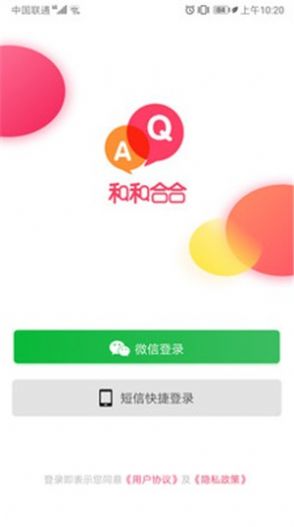 和和合合app  v1.0.0图2