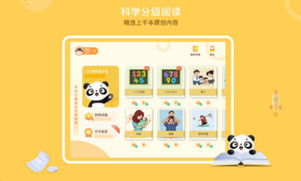 竹子阅读课文二年级  v1.0.2图1