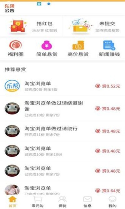 乐帮兼职手机版下载安装最新版官网