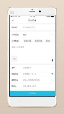 报修管家安卓版  v2.1.18图3