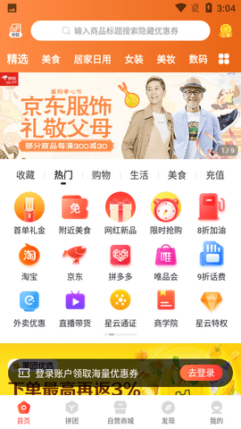 星云惠聚  v0.0.17图3