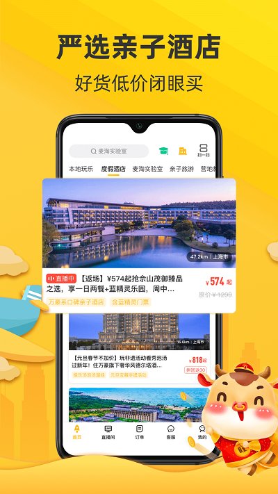 麦淘亲子  v7.9.3图2