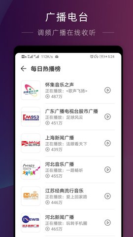 华为收音机原装app下载安装手机版  v10.2.6.302图2