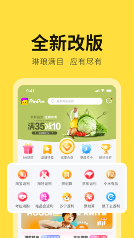 拼拼有礼  v1.7.7图3