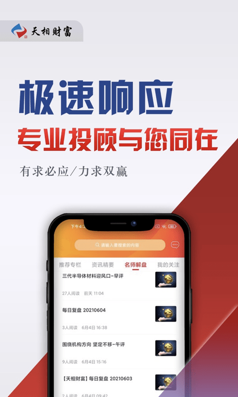 天相财富官网下载安装最新版苹果手机  v1.0.7图1