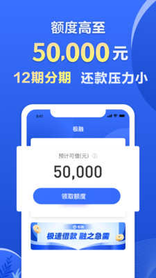 极融借款app下载官方正版  v9.0.95图4