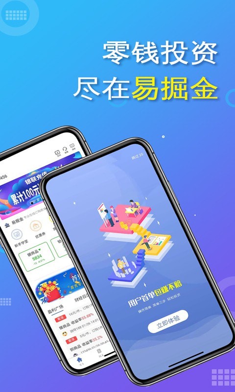 易掘金app最新版下载苹果版安装