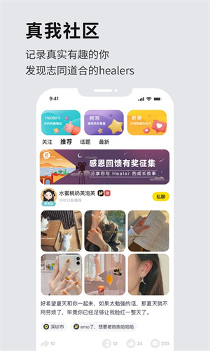 healer应用下载  v3.2.0图3