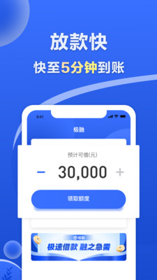 极融借款app下载官方正版  v9.0.95图3