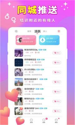 甜甜一对聊天app  v1.0图1