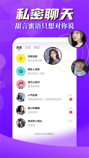 言行陌生交友聊天最新版下载  v1.2图2