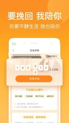 小鹿情感官方平台官网下载  v1.0.0图2