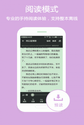 苹果小说免费阅读app  v1.2图1