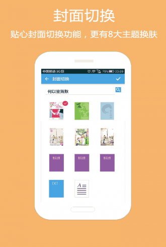 苹果小说免费阅读app  v1.2图2