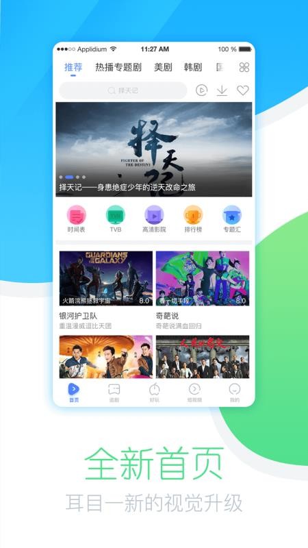 今日追剧安卓版下载安装最新版苹果  v1.0.1.0图2