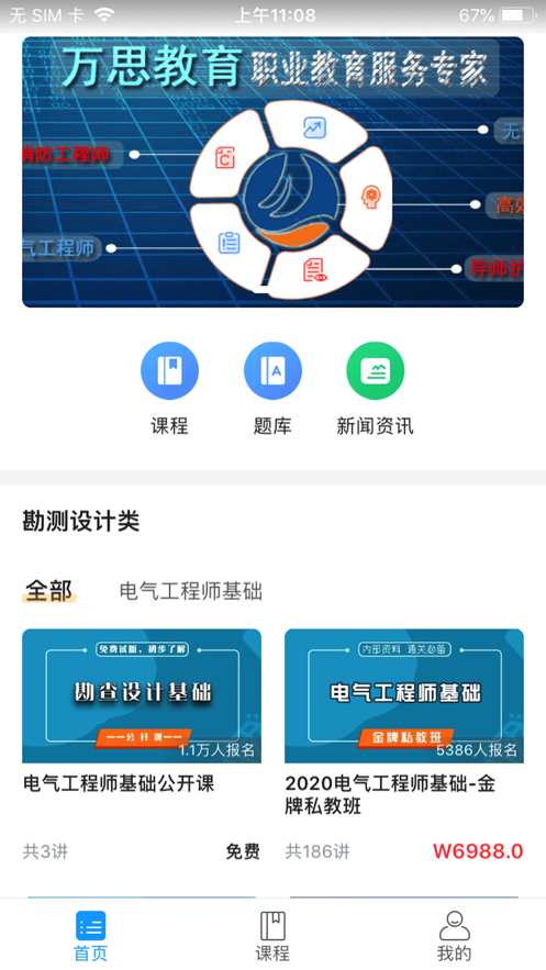 万思教育免费版下载安装最新版本官网  v1.0.0图2