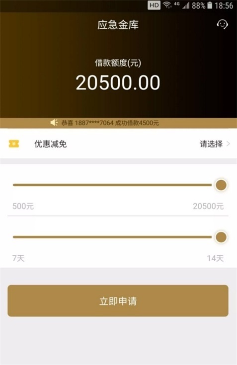 应急金贷款app下载安卓手机  v1.0图3