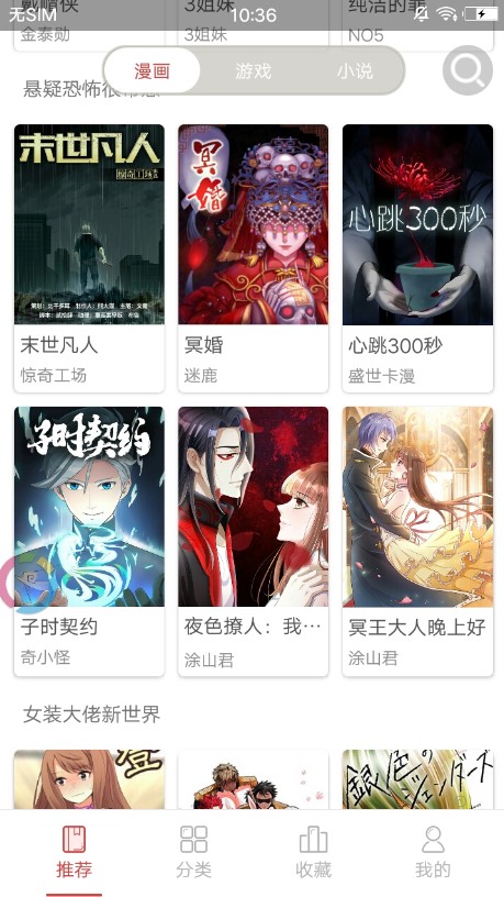 漫画室免费版下载  v1.0.0图3