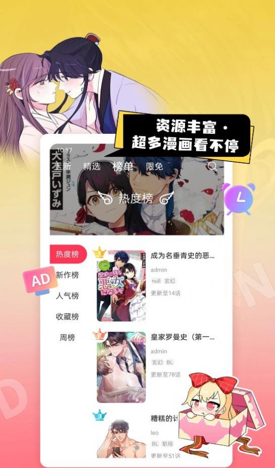 原耽漫画手机版  v1.0.0图3