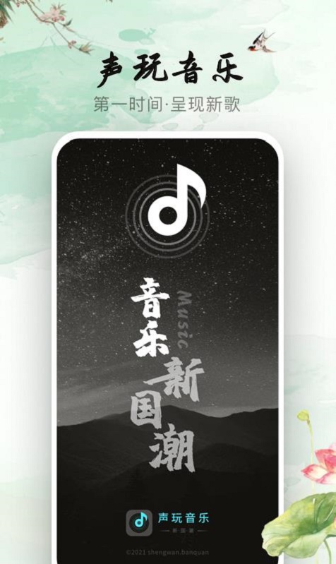 声玩音乐app官方版下载苹果版本免费  v1.0.0图1