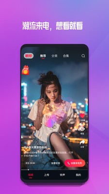 炫目来电秀app  v1.0.9图2