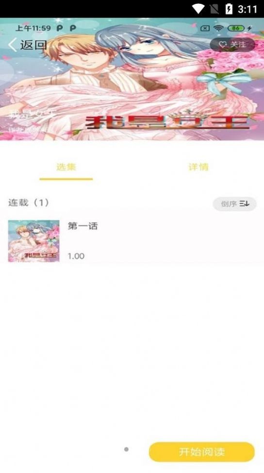 全本漫画大全手机版免费阅读软件下载  v1.0.0图3