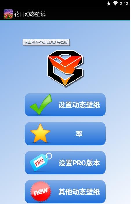 花田动态壁纸  v1.0.0图2