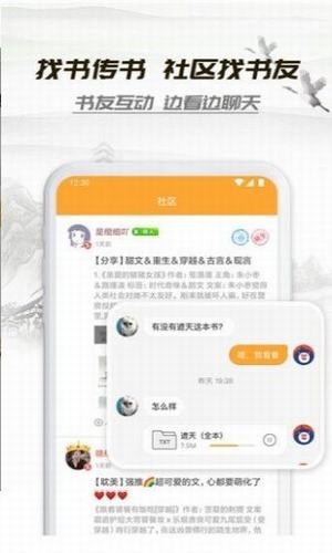 桃运小说全文免费阅读下载无弹窗笔趣阁  v1.0.0图3