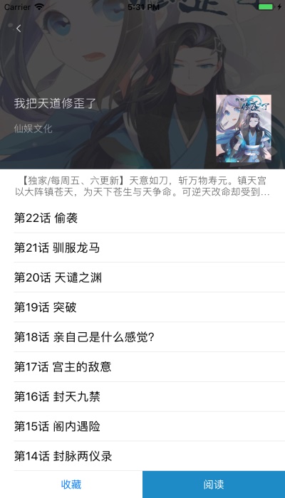 漫画之家app下载软件安装免费  v1.1.1图2