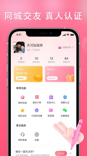 伊依交友手机版下载官网  v2.5.8图2