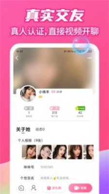 附近爱么视频交友手机版  v1.0图2